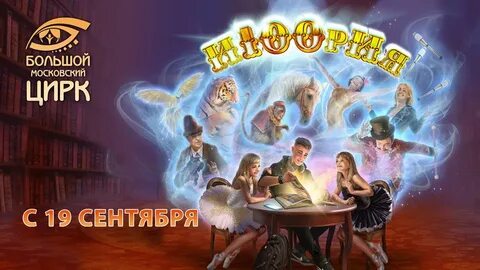 Цирк на вернадского афиша