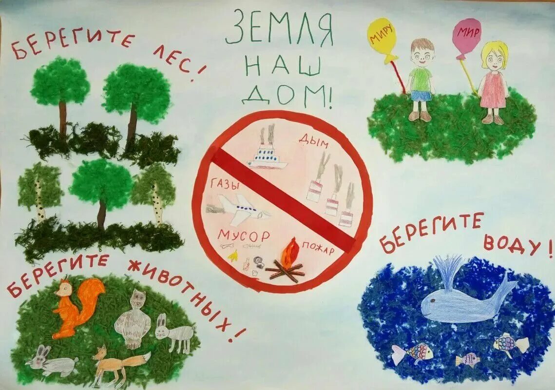 Проект спасем мир