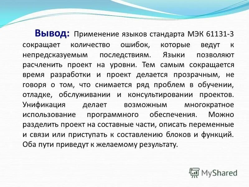 Языки программирования заключение. Вывод о языках программирования. Язы кпрограмирорвания. Выводы по языкам программирования. Задача язык программирования таблица.