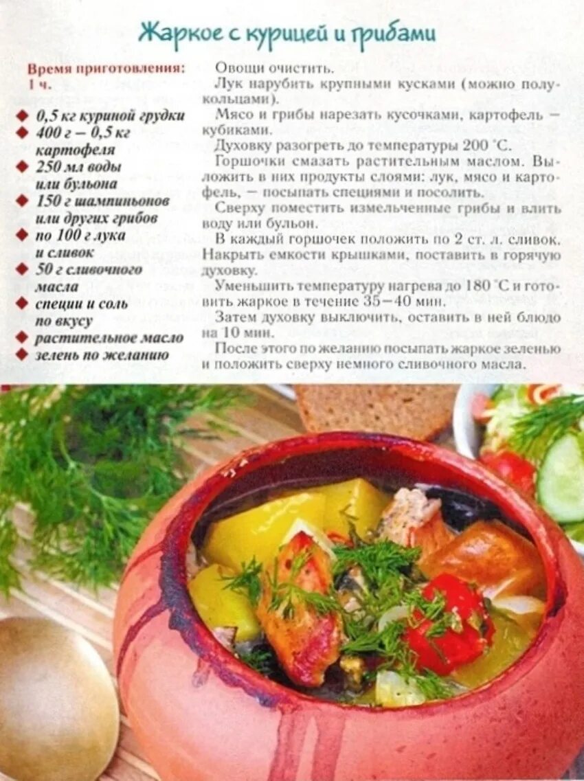 при какой температуре готовят в глиняных горшочках в духовке. рецепт горшка. при какой температуре запекать горшочки в духовке. курица в горшочке в духовке. рецепты запекания в горшке.