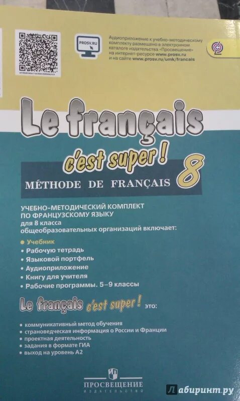 учебник по французскому языку le francais en perspective 1. французский язык 3 класс учебник. Le francais en perspective гусева. г. французский язык 3 класс учебник.