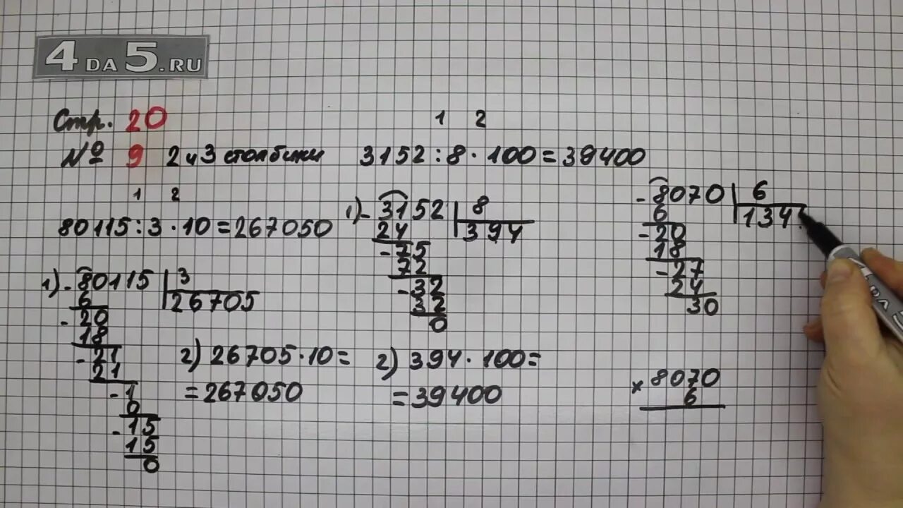 Математика страница 41 номер 20. Математика 4 класс 2 часть страница 20 упражнение 4. Математика 4 класс страница 20 задание 5 2 часть. Математика 4 класс 2 часть страница 20 упражнение 4 второй столбик. Математика 4 класс 2 часть страница 20 номер 9.