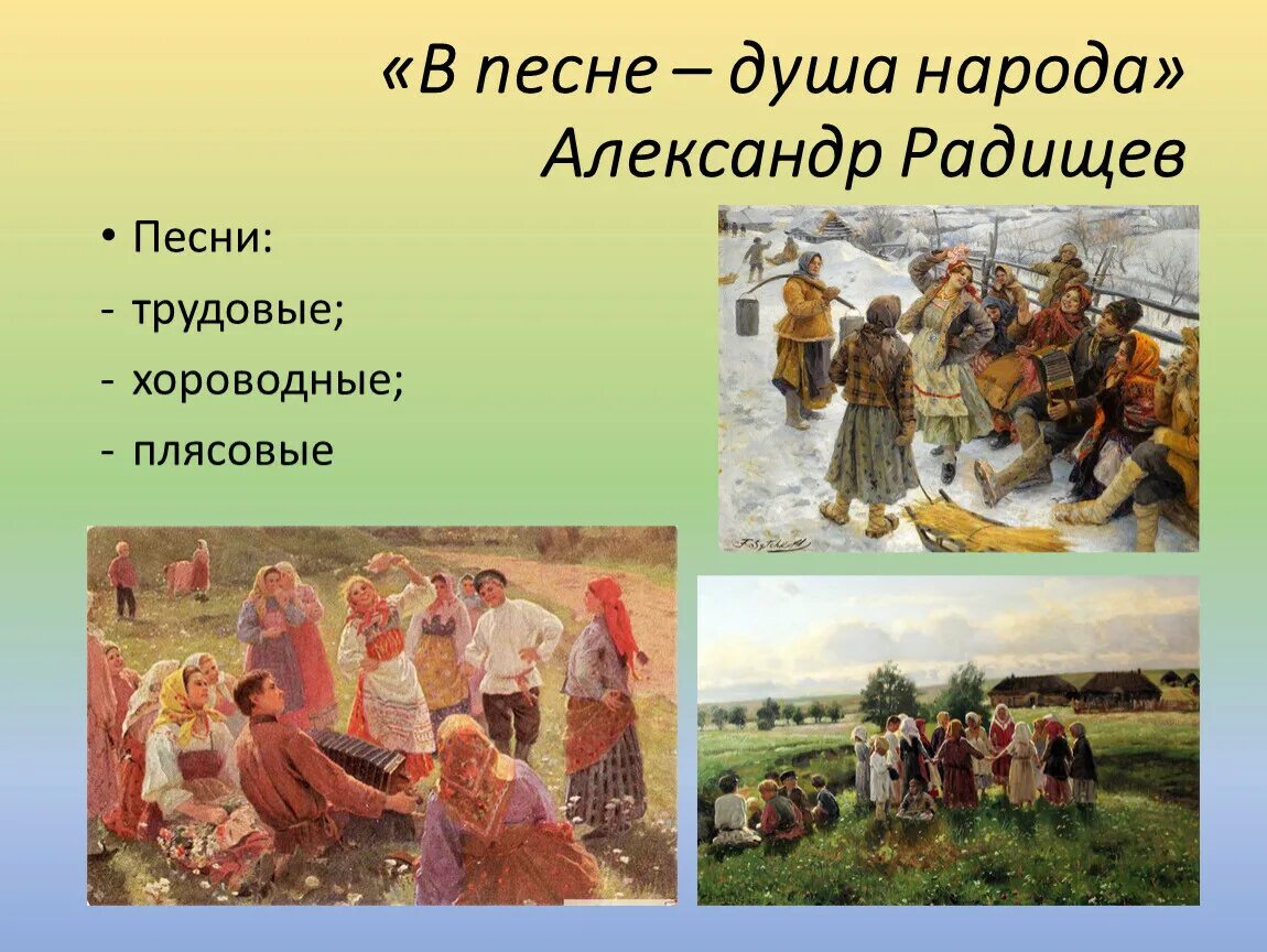 Заиграйте, Мои гусли… Презентация. Душа народа. Песня душа народа. Родной язык душа народа презентация.