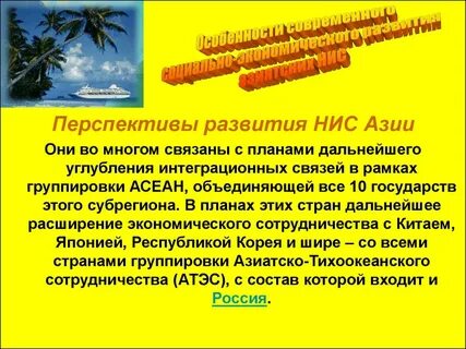 Новые индустриальные страны презентация