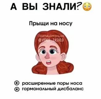 Прыщ на носу слева примета