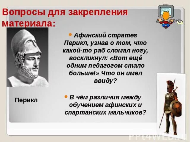 Политический деятель избранный стратегом 15 раз подряд. Стратеги Афин. Перикл стратег. Афинская демократия при Перикле презентация. Сообщение о стратеге Перикла.