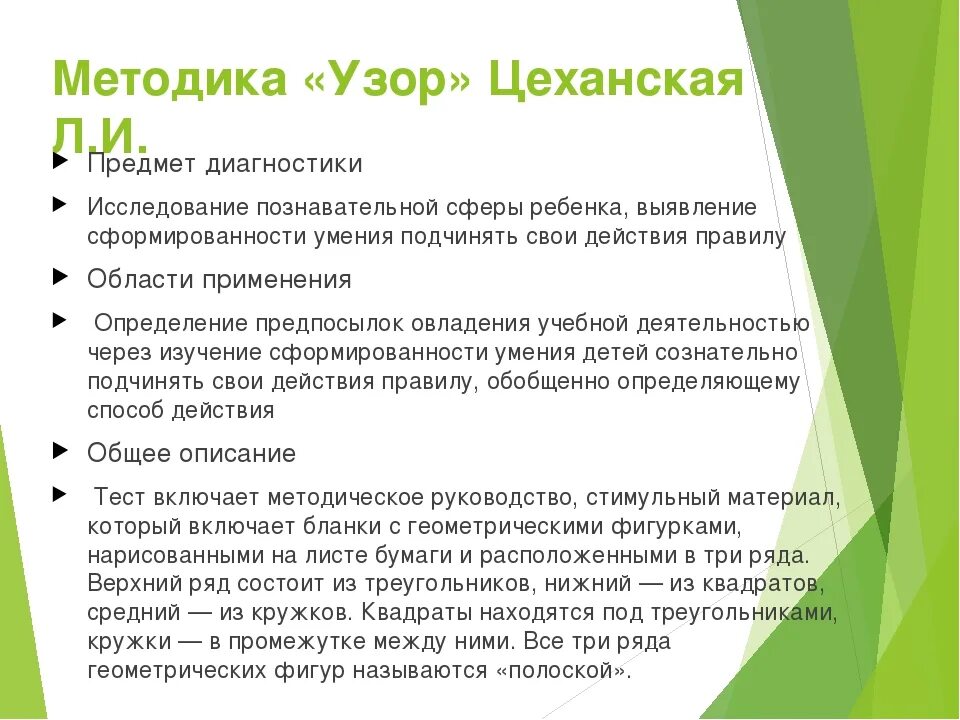 Метод узор. Методика &quot;узор&quot; л.и. цеханской методика. л и цеханская узор. метод узор л.и.цеханской. методика узор л и цеханская 1978.