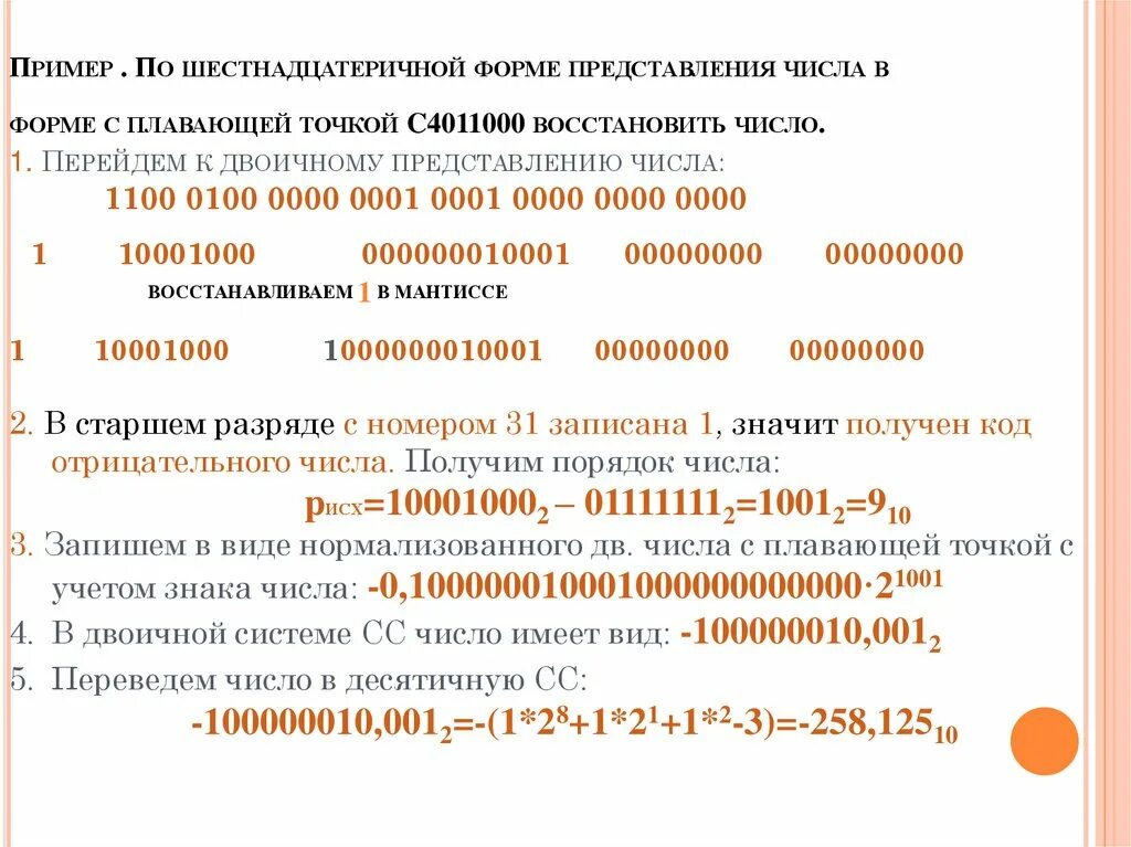 Числа с плавающей точкой примеры Десятичные числа с плавающей точкой