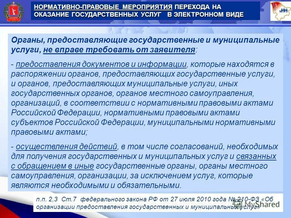 направления использования государственных финансовых ресурсов.