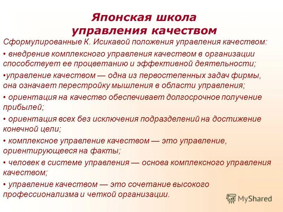 Принципы школы научного менеджмента. Теории управления человеческими ресурсами. Представителями количественной школы управления являются. Положения классической школы управления. Школа научного менеджмента тейлора (1885-1920 гг.