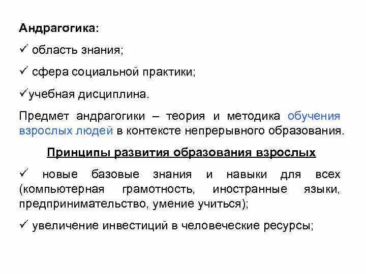 Какое суждение об андрагогике. Какое суждение об андрагогике