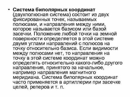Полярные и биполярные координаты