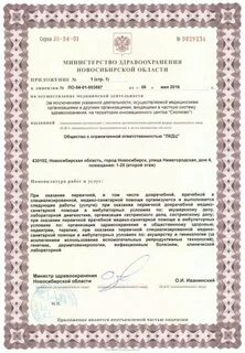 Лицензии новосибирск