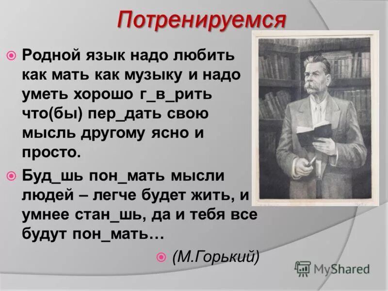 Размышление о родном языке. Родной язык надо любить. Родной язык надо любить как мать как. Надо любить родной язык слова. Почему нужно любить родной язык.