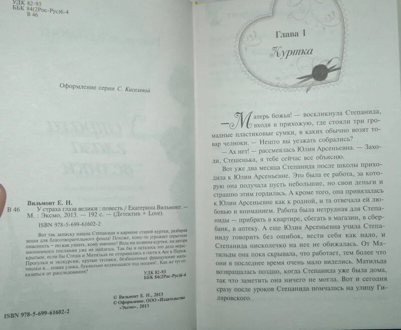 Тополиная рубашка книга. Особняк дарьи донцовой. Донцова дама с коготками. Книги степаниды козловой по порядку. Книга вильмонт секрет убегающей тени.