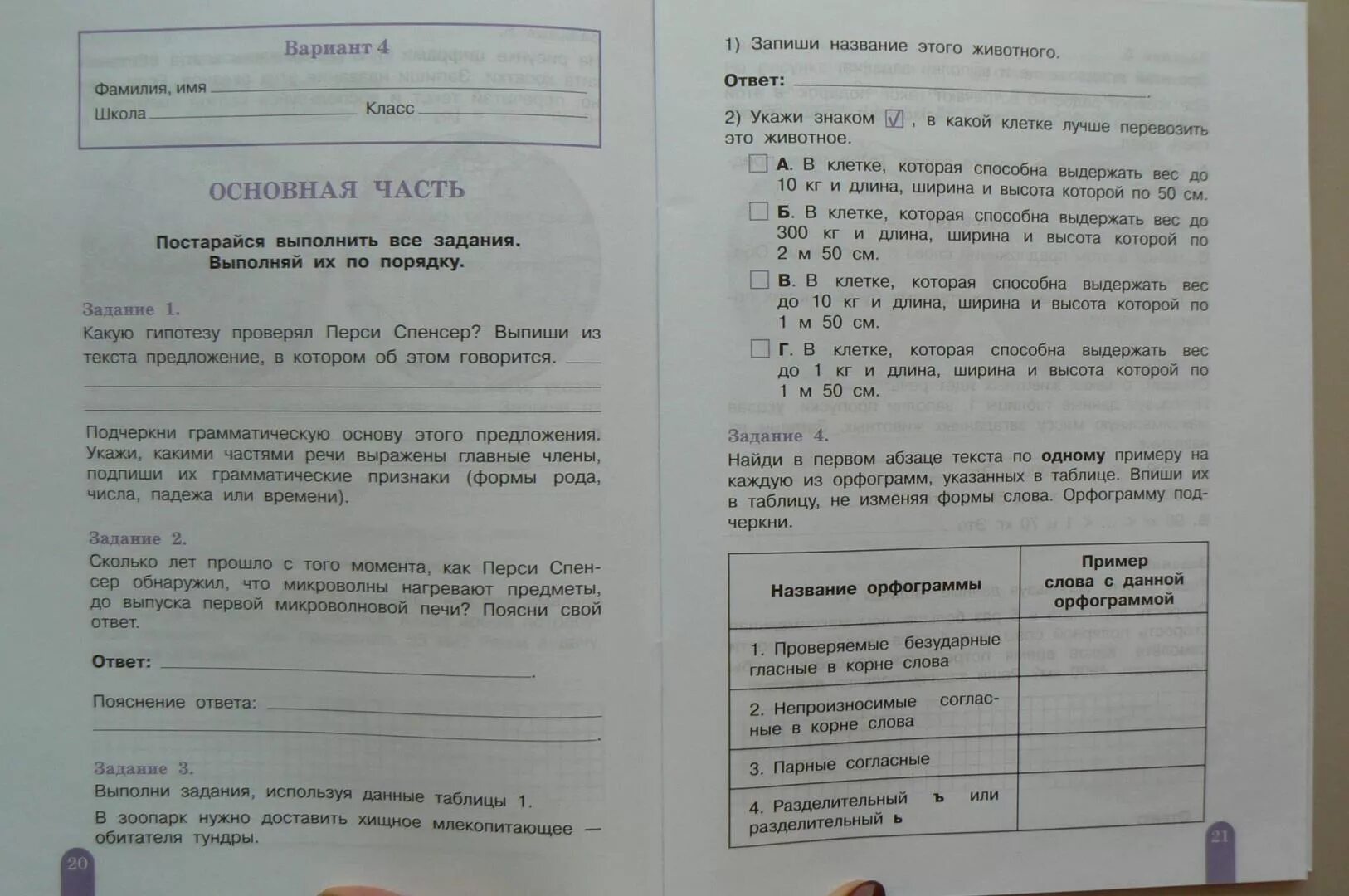 Жаба ага комплексная работа 3 ответы. Комплексная работа 4 класс Логинова. Компклесные работы 3 класс Логунова. Комплексные задания для 1 класса. Комплексные Логинова 2 класс.