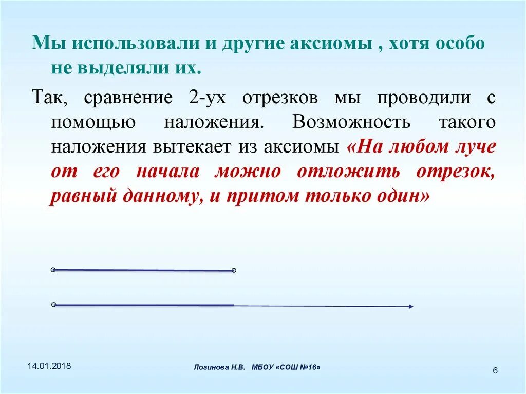 Аксиомы отрезков. Аксиома параллельных прямых 7 класс. Аксиома параллельных прямых 7 класс презентация. Аксиома параллельности прямых 7 класс презентация.