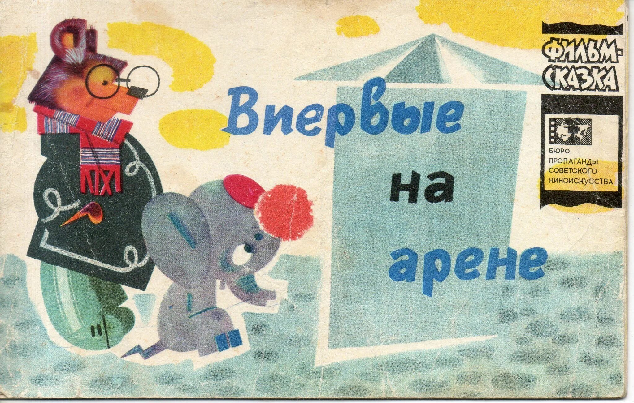 Пропаганда советского киноискусства. Карусель книга. Пропаганда советского киноискусства. Пропаганда советского киноискусства. Бюро пропаганды советского киноискусства.