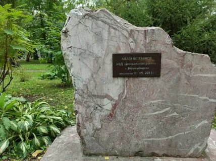 Камень новосибирск