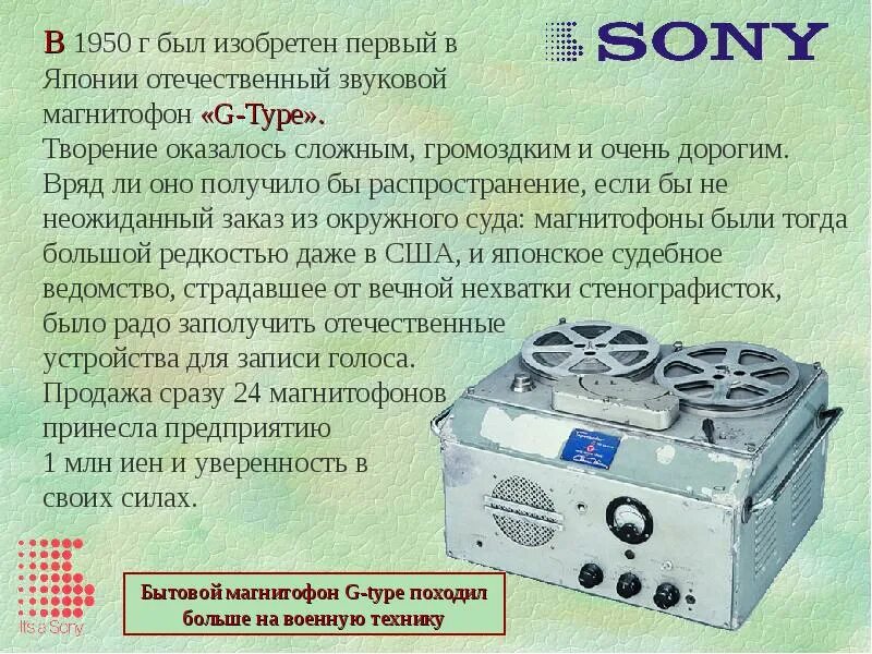 Первый в Японии магнитофон 1950 Sony. Type g магнитофон. Изобретение сони. Бытовой магнитофон g - Type.