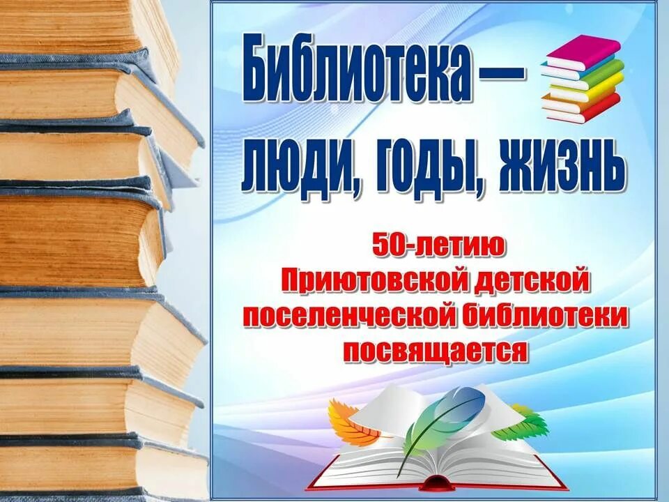 Сколько людей в библиотеке. Библиотека люди годы жизнь. Люди в библиотеке. Человечек в библиотеке. Юбилей библиотеки 100 лет.