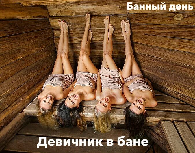 Покажи девок в бане: найдено 89 изображений