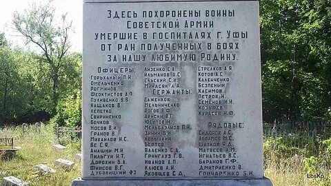 Список захоронений уфа