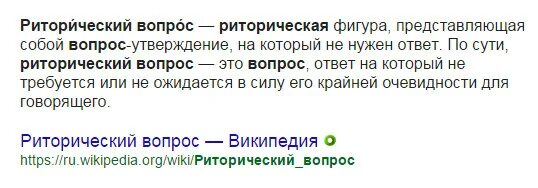 Не нужно отвечать это риторический вопрос. Риторический вопрос примеры из жизни. Риторический вопрос это кратко. Зачем нужны риторические вопросы. Решение вопроса синоним