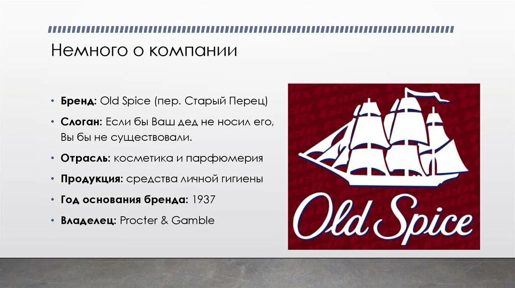 Old Spice слоган. Реклама old Spice с слоганом. Калининградская область слоган