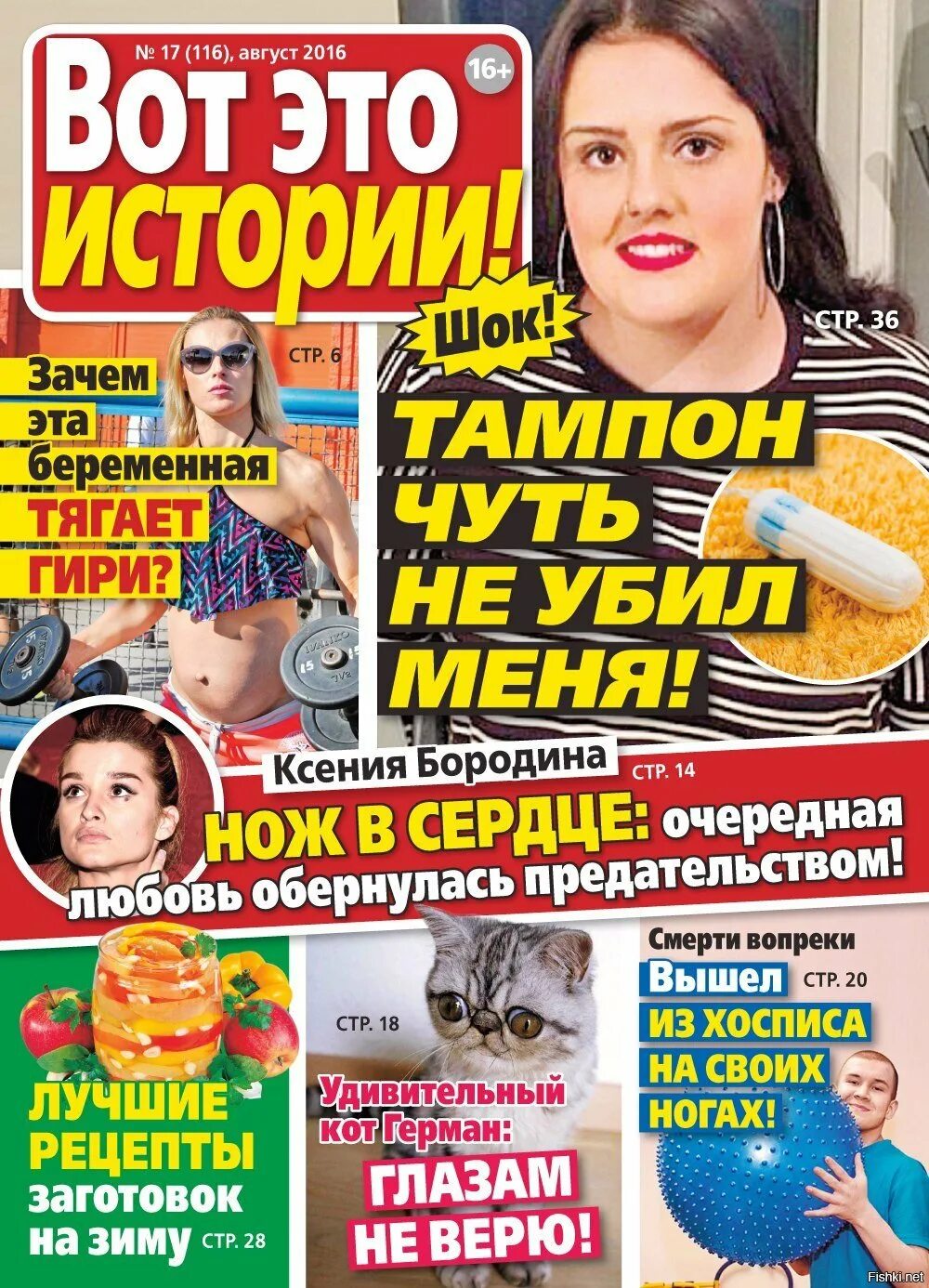 Смешные заголовки желтой прессы. Желтая пресса 7. Желтая газета. Желтая пресса. Желтая пресса.