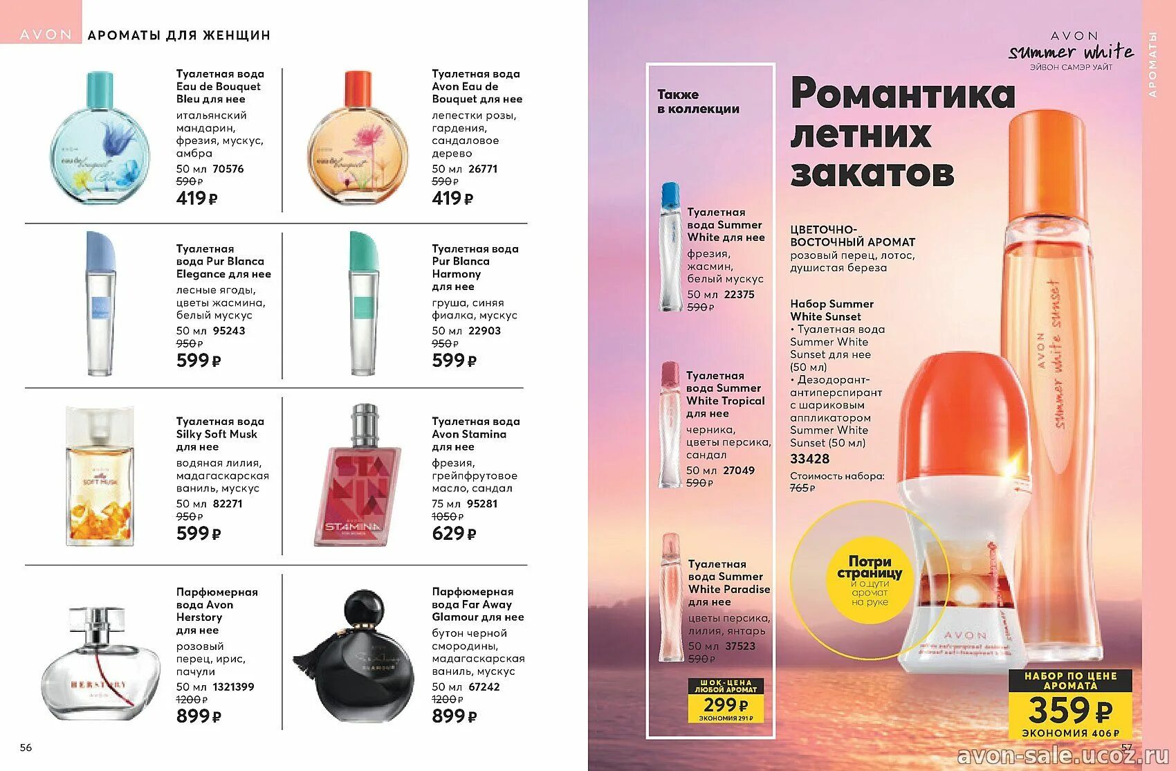 эйвон каталог косметика. бесплатный каталог avon. духи эйвон 2022. Avon каталог. эйвон туалетная вода женская каталог 2022.