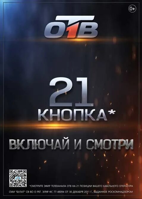 Прямая трансляция челябинских каналов. Телеканал отв. Отв (Челябинск). Канал отв Челябинск. Отв Челябинск канал логотип.