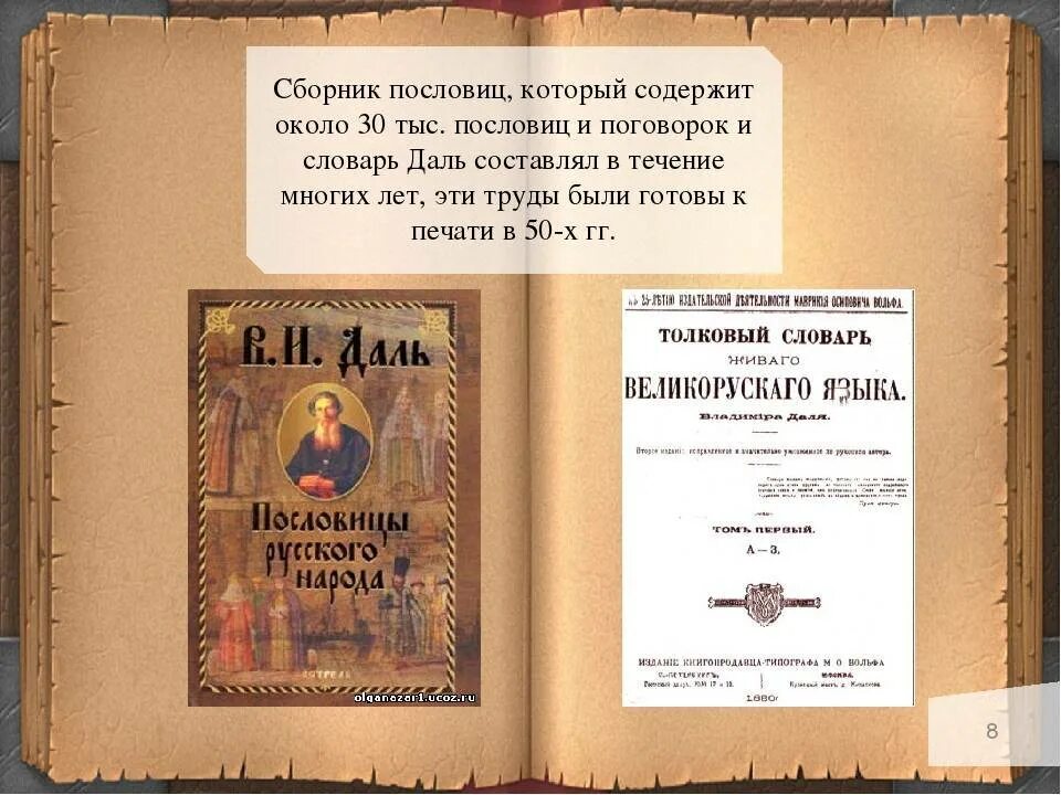 В середине в даль издал сборник пословицы. Сборник пословиц и поговорок. Сборник пословиц Даля. Даль пословицы и поговорки русского народа.