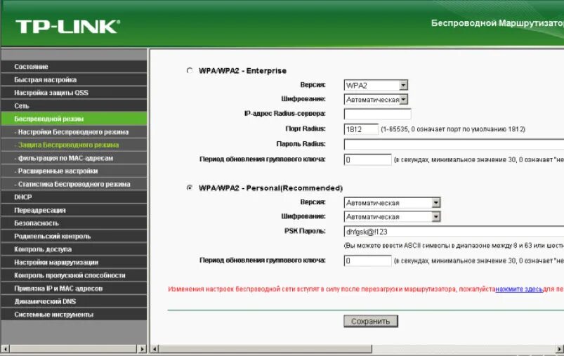 Почему настройке вай фай. Сбились настройки роутера. Сбились настройки Wi-Fi. Маршрутизатор на Wi Fi wpa2. Шифрование в роутере.