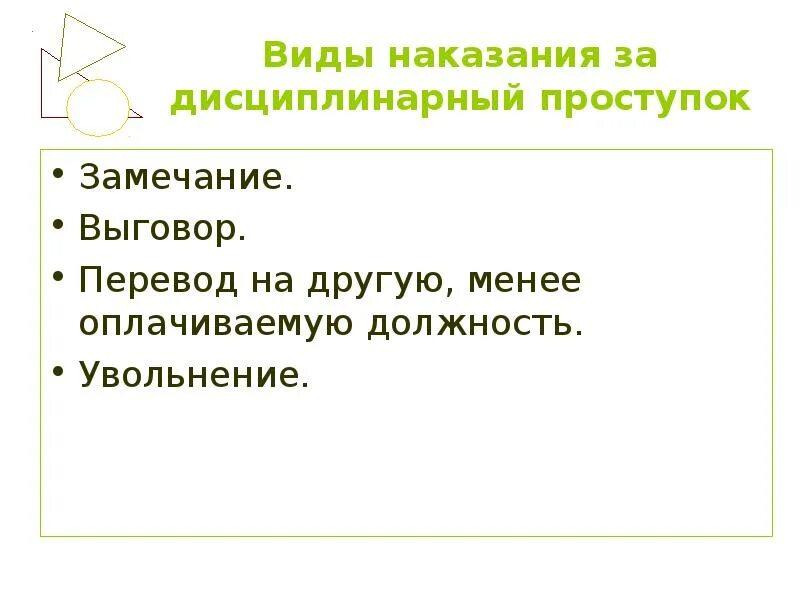 Наказание за дисциплинарное правонарушение. Санкции за дисциплинарный проступок. Взыскания за дисциплинарный проступок. Дисциплинарное правонарушение санкции. Наказания являются дисциплинарными