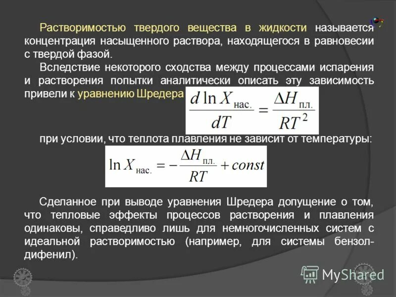От чего зависит растворимость веществ в воде. Способность вещества растворяться в том или ином растворителе. Вещества растворяются в воде. Коэффициент растворимости соли это формула. Растворимость веществ химия.