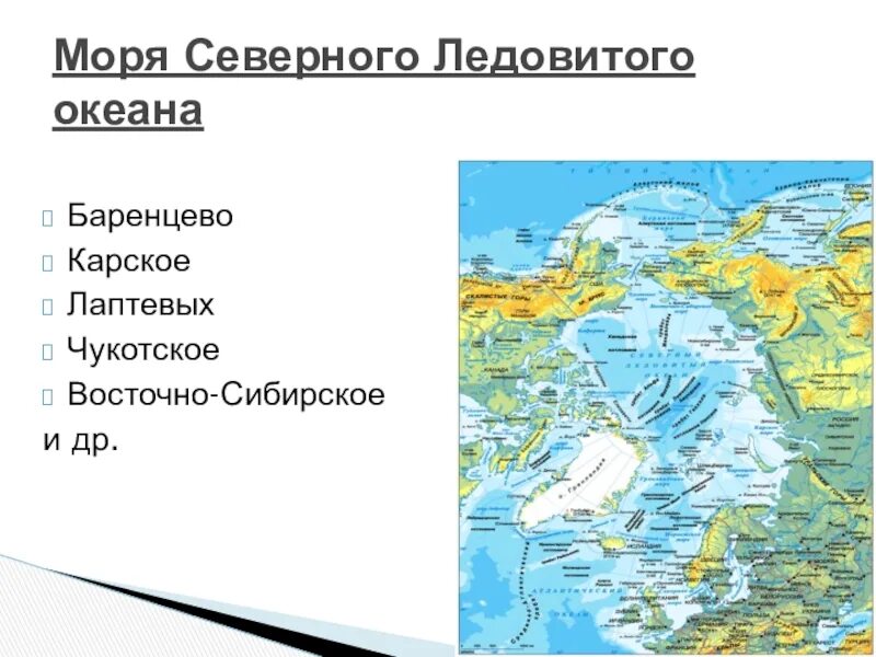 Моря Балтийское Баренцево Карское Лаптевых Восточно-Сибирское. Моря Баренцево,Карское,Лаптевых,Восточно-Сибирское. Моря Северного Ледовитого океана. Полуострова Северного Ледовитого океана. Море заливы проливы северного ледовитого океана