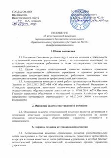 Положение об апелляционной комиссии