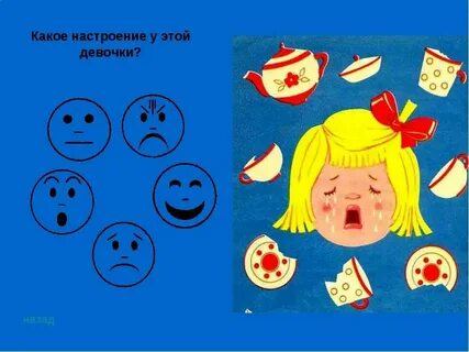 Занятие эмоции в средней группе