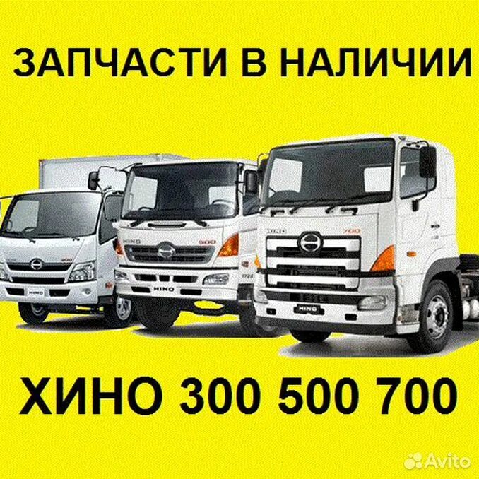 Hino 500 тент. Грузовик хино 500. Хино 500 самосвал. Запчасти хино 500. Хино 700 запчасти кабины.