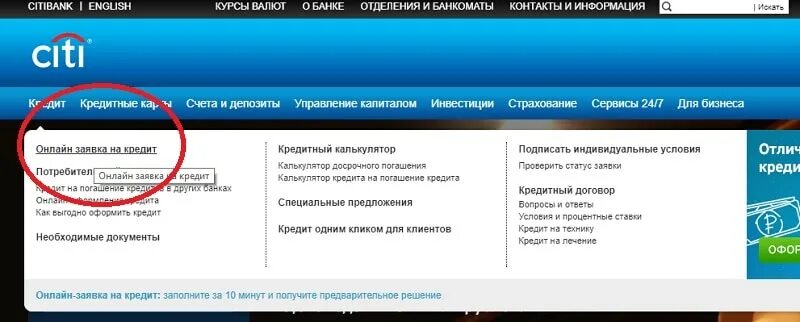 Кредит проверить статус заявки. Citibank "номер кредитного договора". Как оформить кредит в Ситибанке. Номер договора в Ситибанке. Как узнать номер кредитного договора.