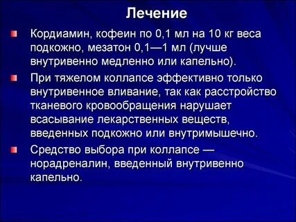 Кордиамин подкожно