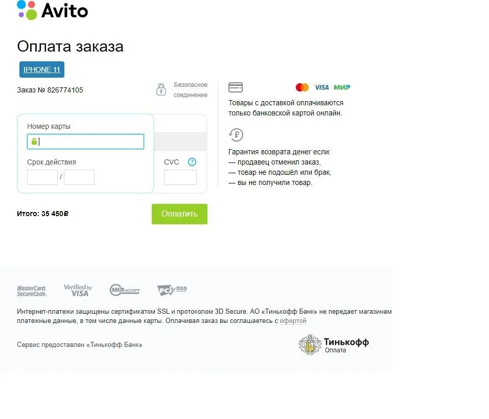 Нужно ли платить налог с авито продажи. Оплатой картой в авито. Авито оплата. Авито чек об оплате. Фейковые карты для оплаты.