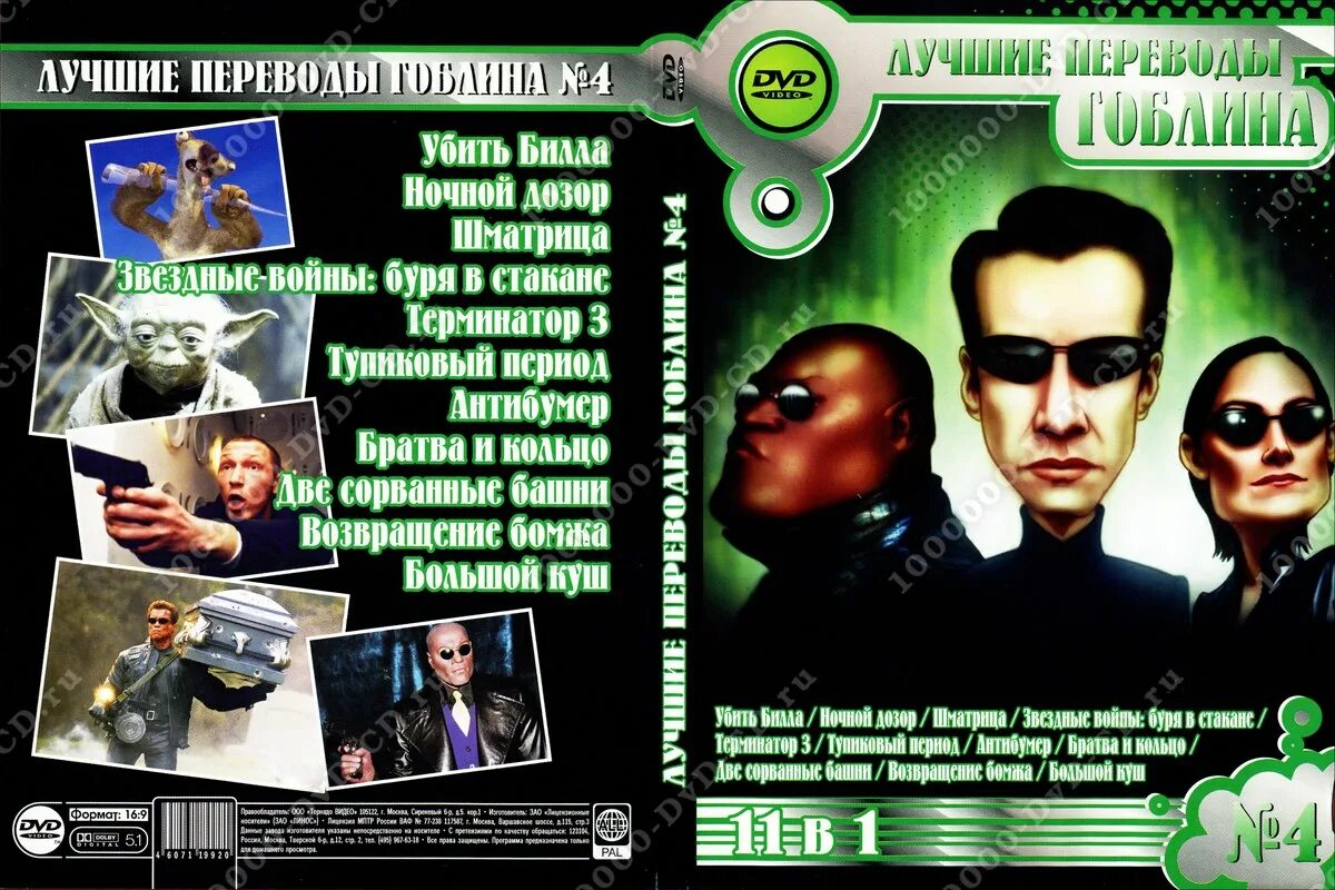 гоблин переводчик. город воров. перевод гоблина. в правильном переводе гоблина. в правильном переводе гоблина.