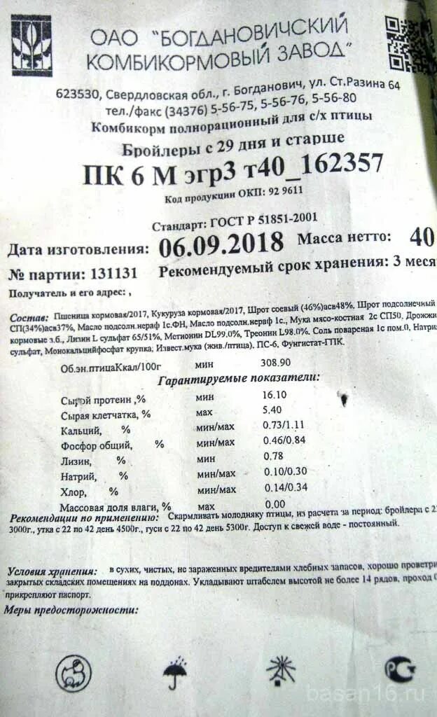 Титан-Агро комбикорм ПК-6. Комбикорм Богданович ПК 6. ПК 6 Богданович комбикорм состав. Корм ПК-5 для бройлеров состав.