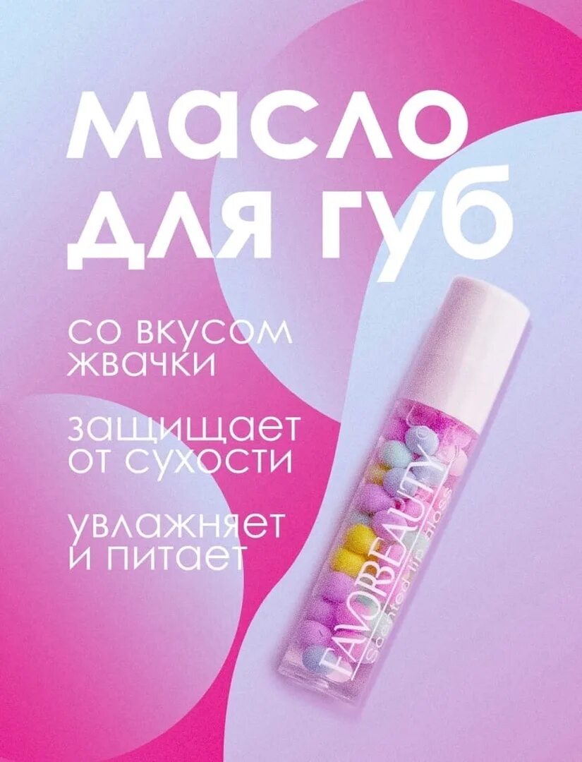 Lip oil бальзам для губ. Масло для губ волюм. Масло для губ увлажняет. Масло для губ для увлажнения. Масло для губ увлажняет.