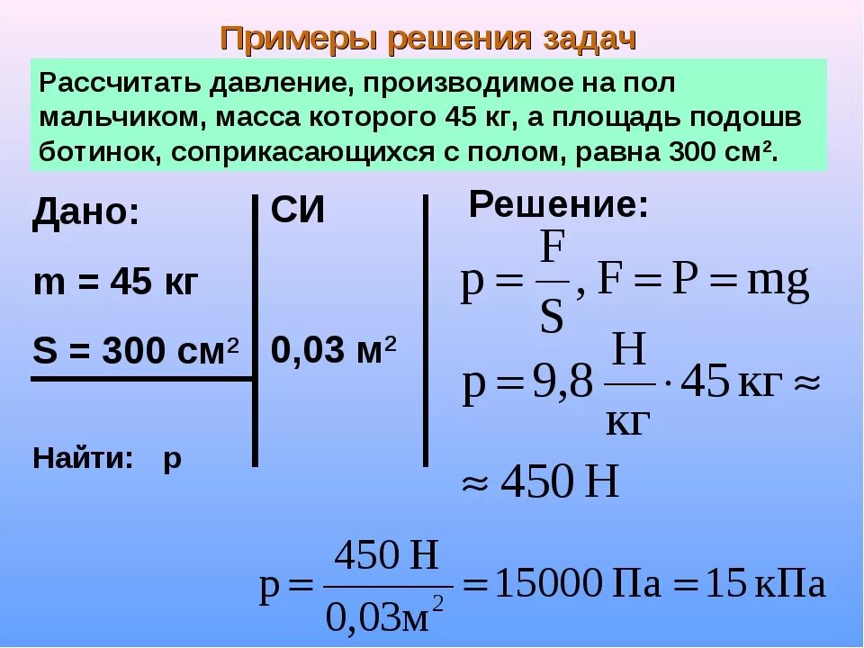 Задачи по физике 7 класс давление. Решение задач на давление. Задачи на давление 7 класс физика с решением. Задачи на давление 7 класс физика. Определите плотность жидкости если слой