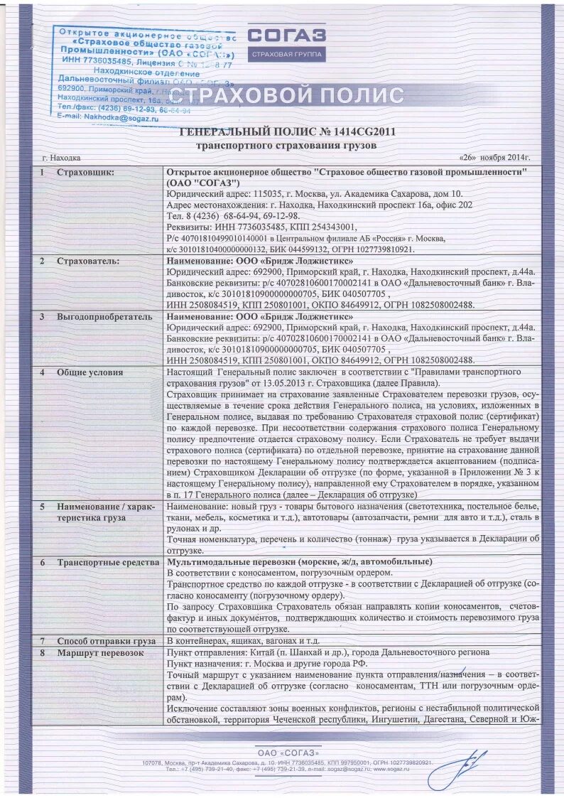 Форма страхования документов