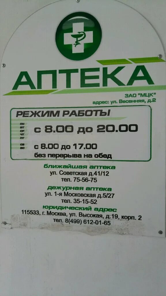 здесь аптека серпухов. аптеки серпухова наличие. аптека на весенней владикавказ. серпухов борисовское шоссе д 1. здравсити серпухов чернышевского 23 б.