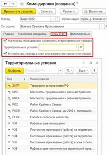 Как оформить командировку в зуп 8.3